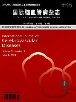 国际脑血管病期刊